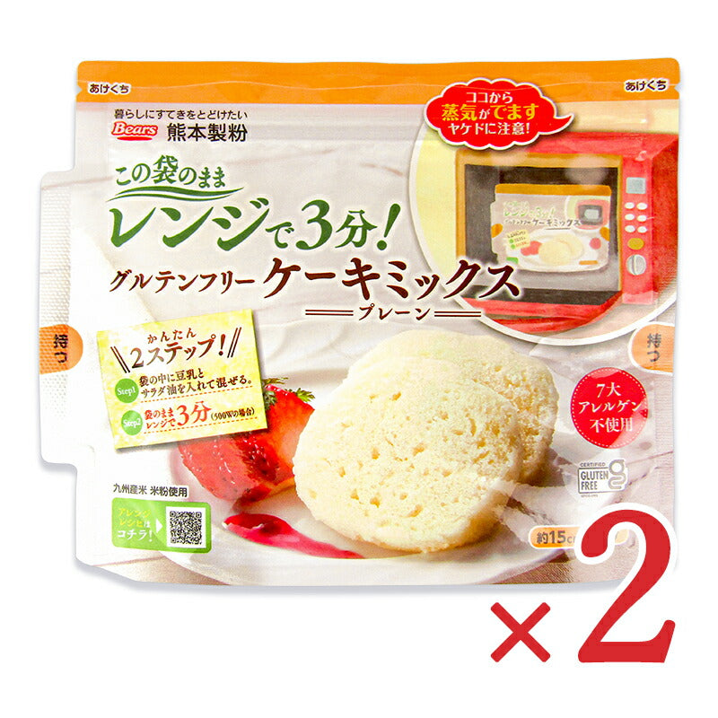 《メール便選択可》熊本製粉グルテンフリーケーキミックスプレーン80g×2袋この袋のままレンジで3分