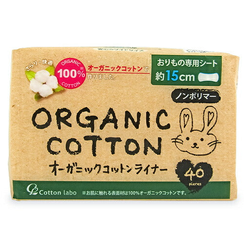 コットン・ラボオーガニックコットンライナー40枚おりものシートノンポリマー
