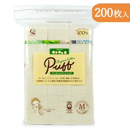 【マラソン限定！最大2000円OFFクーポン配布中】コットン・ラボオーガニックコットンパフMサイズ200枚綿100%