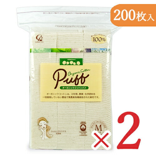 【マラソン限定！最大2000円OFFクーポン配布中】コットン・ラボオーガニックコットンパフMサイズ200枚×2個綿100%