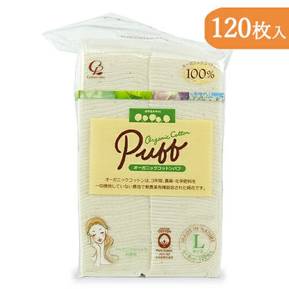 【マラソン限定！最大2000円OFFクーポン配布中】コットン・ラボオーガニックコットンパフLサイズ120枚綿100%