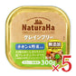 ナチュラハグレインフリーチキン＆野菜入り300g×5個ドックフード