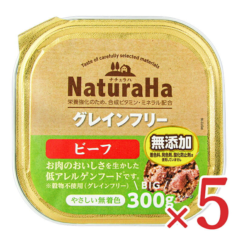 ナチュラハグレインフリービーフ300g×5個ドックフード