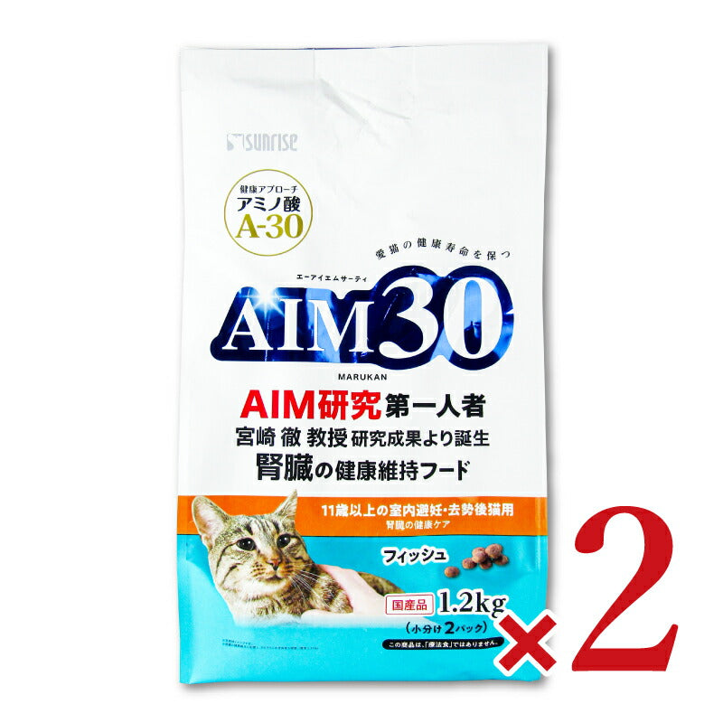 【マラソン限定！最大2000円OFFクーポン配布中】AIM3011歳以上の室内避妊・去勢後猫用腎臓の健康ケアフィッシュ1.2kg
