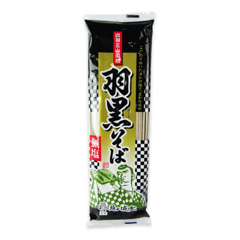 城北麺工無塩羽黒そば180g