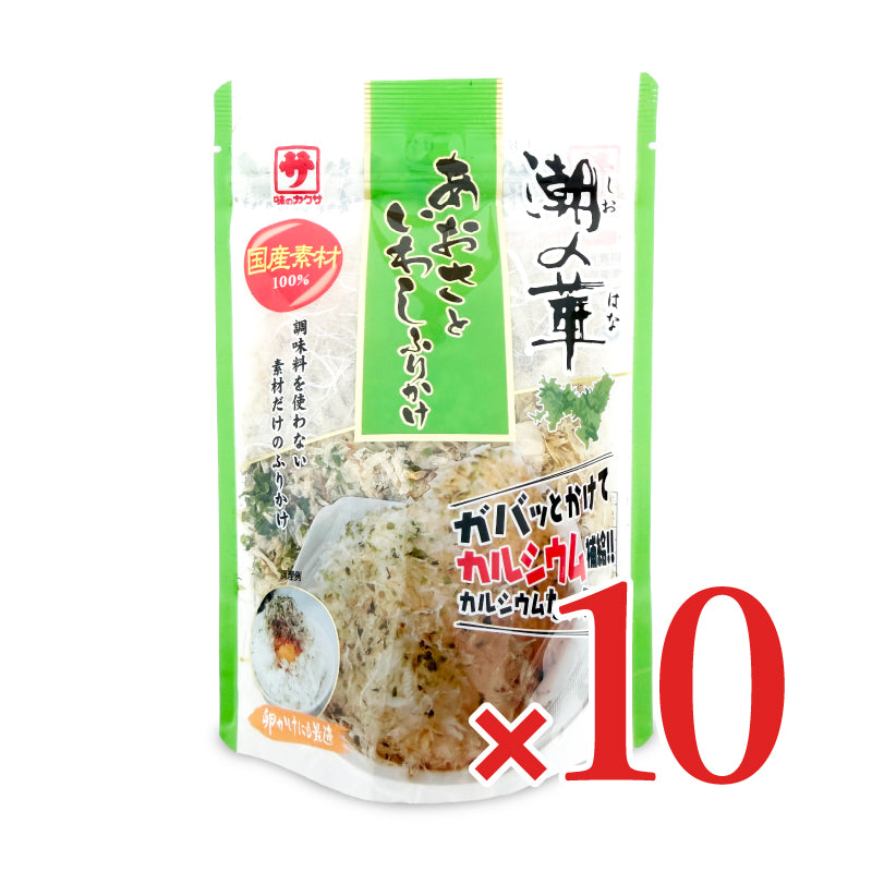 カクサ 潮の華あおさといわしふりかけ 20g×10個 ケース販売