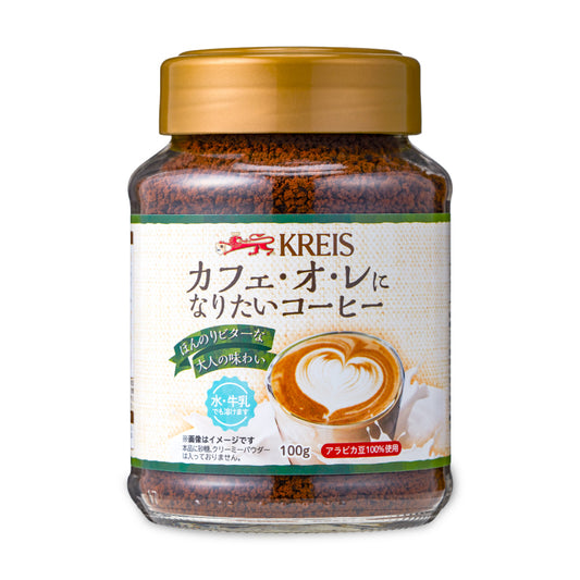 クライス カフェオレになりたいコーヒー アグロマート インスタント 100g 重松貿易