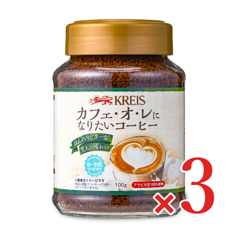 クライス カフェオレになりたいコーヒー アグロマート インスタント