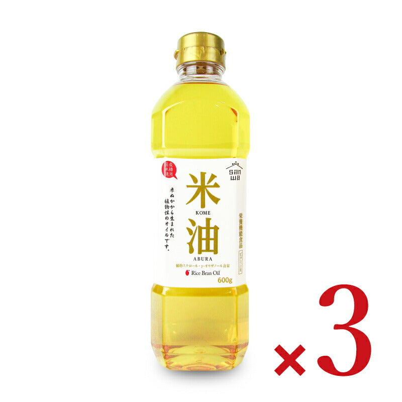 【マラソン限定！最大2000円OFFクーポン配布中！】三和油脂米油600g×3本