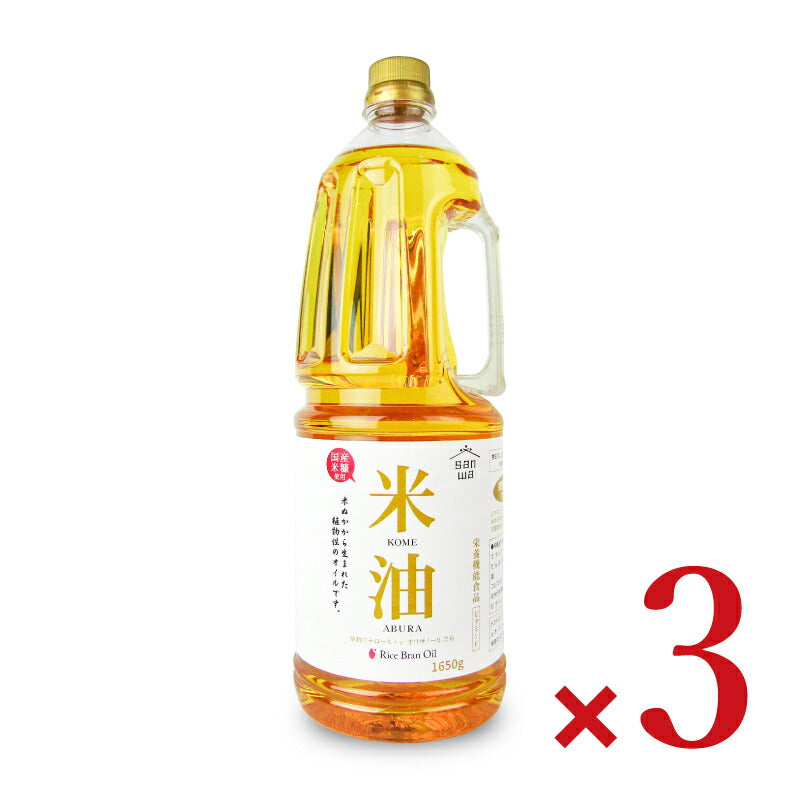 栄養機能食品[ビタミンE]三和油脂米油1650g×3本