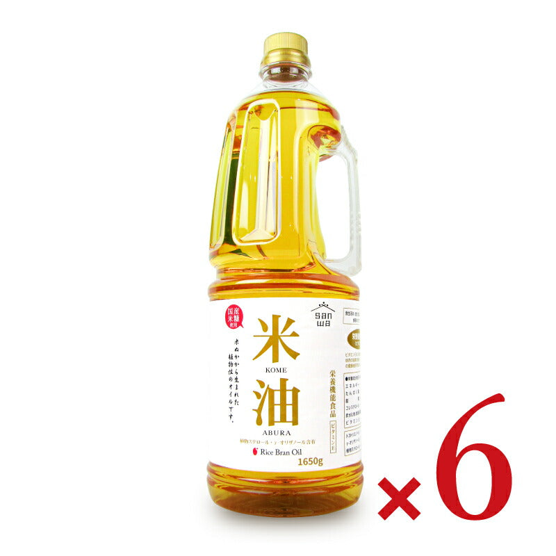 【34時間限定！食フェスクーポン配布中！】三和油脂米油1650g×6本ケース販売