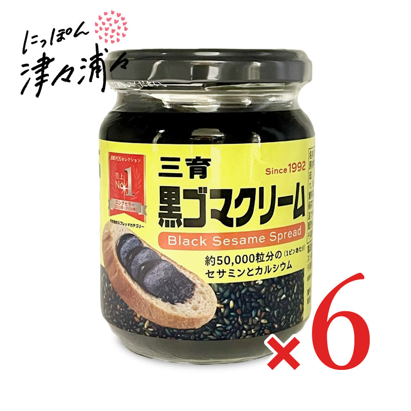 三育フーズ 黒ゴマクリーム 190g×6個 ケース販売