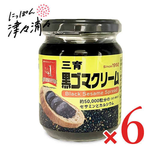 三育フーズ 黒ゴマクリーム 190g×6個 ケース販売