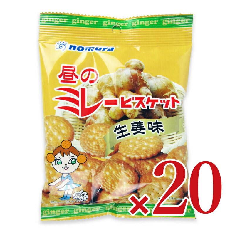 【月初め34時間限定!!最大2000円OFFクーポン配布中!!】【マラソン限定!!最大2000円OFFクーポン配布中!!】《送料無料》野村煎豆加工店やっぱりまじめ昼のミレービスケット70g×10袋×2箱ケース販売