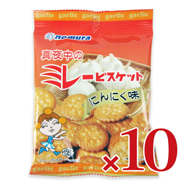 【マラソン限定!!最大2000円OFFクーポン配布中!!】野村煎豆加工店やっぱりまじめ真夜中のミレービスケット70g×10袋ケース販売