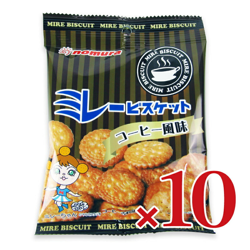 【マラソン限定!!最大2000円OFFクーポン配布中!!】野村煎豆加工店ミレービスケットコーヒー風味70g×10袋ケース販売