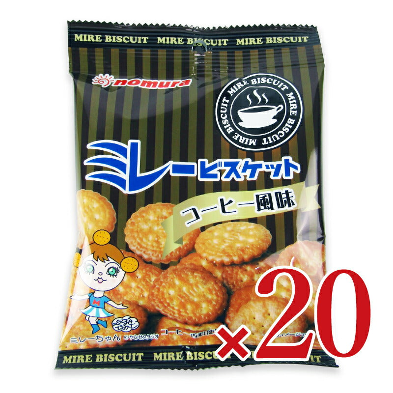 【マラソン限定!!最大2000円OFFクーポン配布中!!】《送料無料》野村煎豆加工店ミレービスケットコーヒー風味70g×10袋×2箱ケース販売