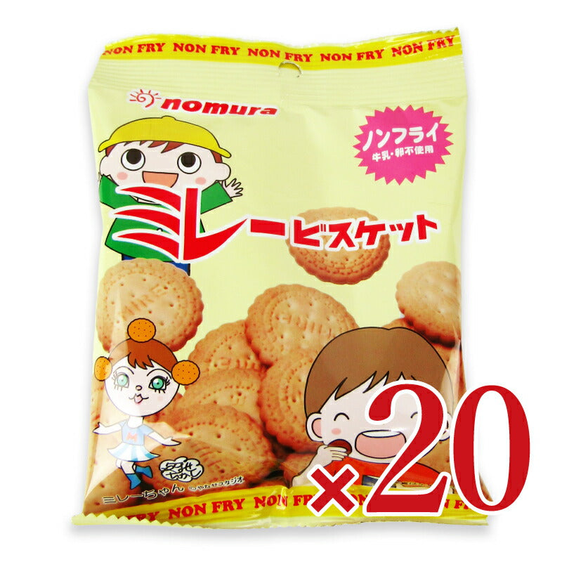 【マラソン限定!!最大2000円OFFクーポン配布中!!】《送料無料》野村煎豆加工店やっぱりまじめノンフライミレービスケット70g×10袋×2箱ケース販売