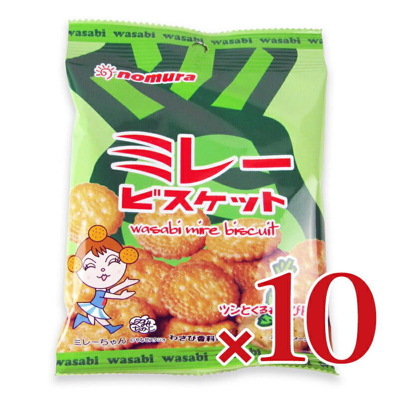 【マラソン限定!!最大2000円OFFクーポン配布中!!】野村煎豆加工店やっぱりまじめミレービスケットわさび風味70g×10袋ケース販売
