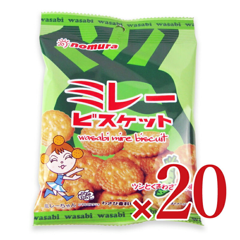 【マラソン限定!!最大2000円OFFクーポン配布中!!】《送料無料》野村煎豆加工店やっぱりまじめミレービスケットわさび風味70g×10袋×2箱ケース販売