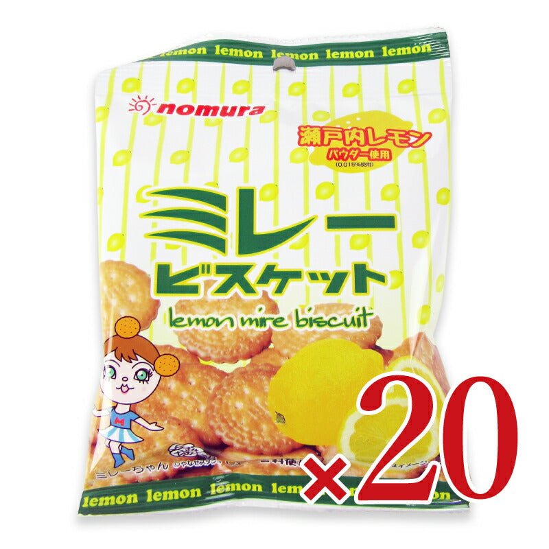 【マラソン限定!!最大2000円OFFクーポン配布中!!】《送料無料》野村煎豆加工店やっぱりまじめミレービスケットレモン風味70g×10袋×2箱ケース販売