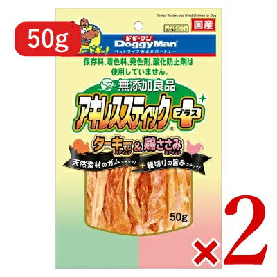 《メール便で送料無料》ドギーマンハヤシ無添加良品アキレススティックプラス50g×2袋
