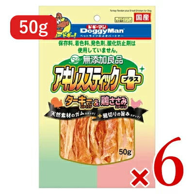 《送料無料》ドギーマンハヤシ無添加良品アキレススティックプラス50g×6袋