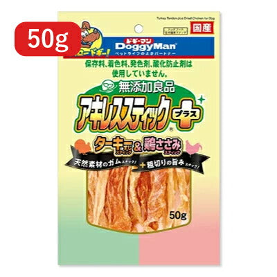 《メール便選択可》ドギーマンハヤシ無添加良品アキレススティックプラス50g