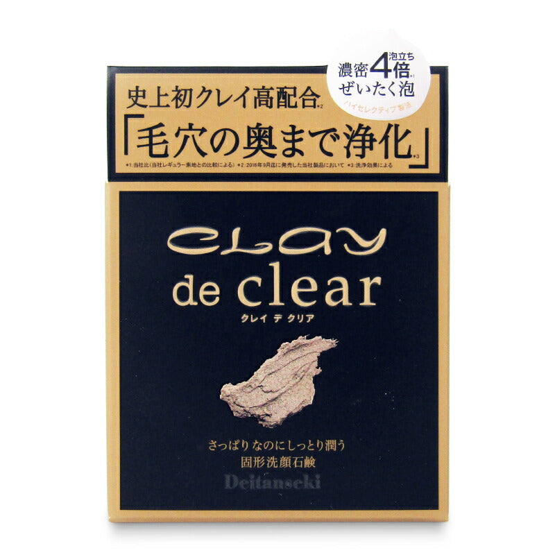 【最大10％OFF!GW限定まとめ買いクーポン配布中!】ペリカン石鹸クレイデクリアソープ80g