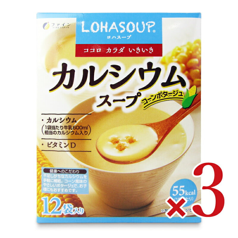 《送料無料》ファインカルシウムスープ12袋×3個