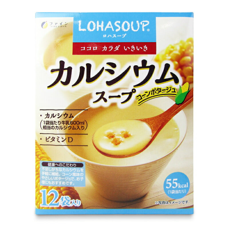 ファインカルシウムスープ12袋