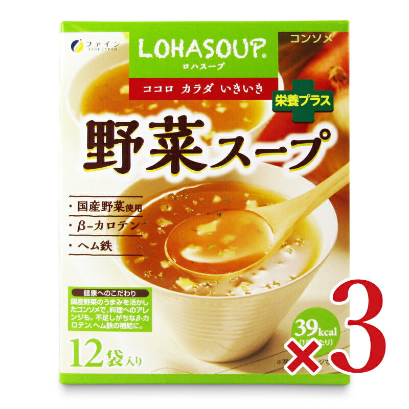 【マラソン限定!最大2000円OFFクーポン配布中!】《送料無料》ファイン野菜スープ12袋×3個