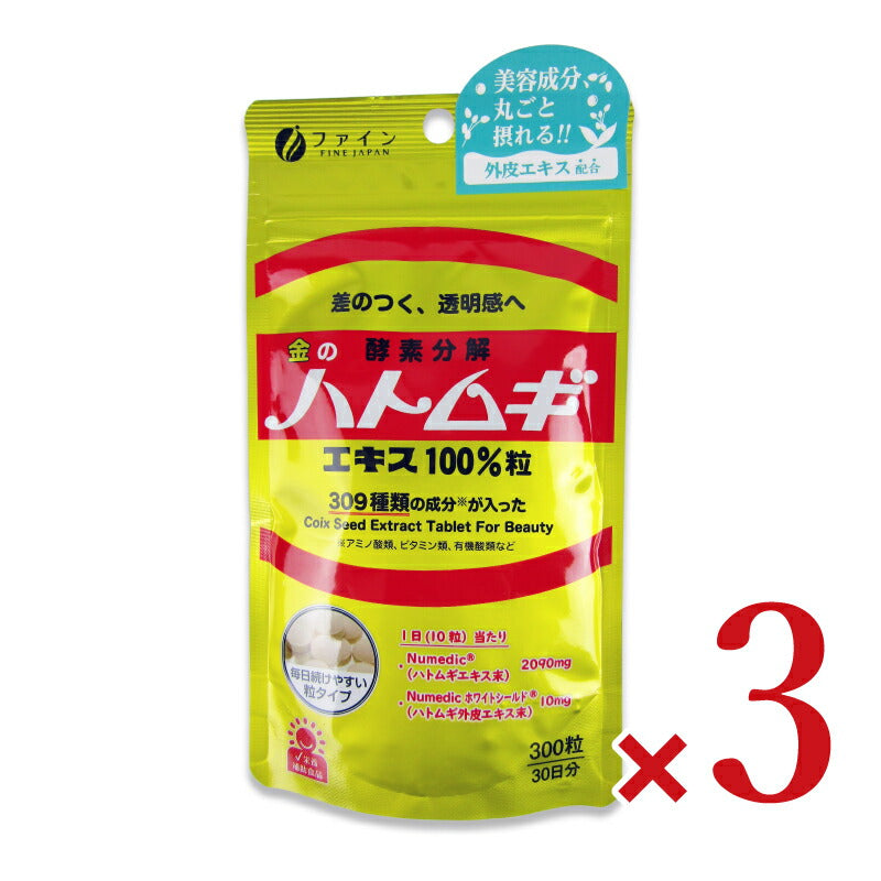ファイン 金のハトムギエキス100％粒 300粒入 – にっぽん津々浦々｜本店