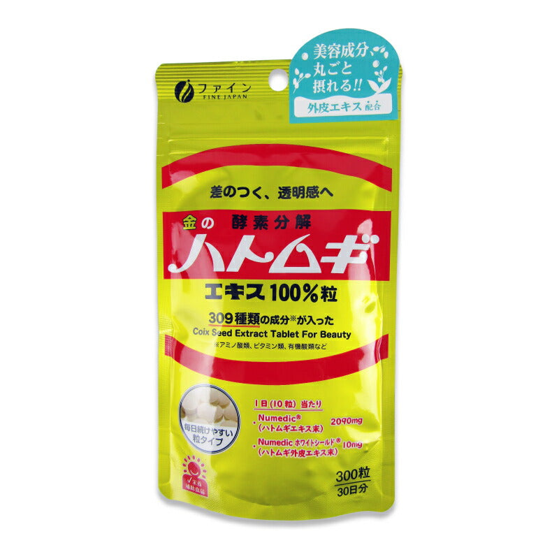 【マラソン限定！最大2200円OFFクーポン配布中】ファイン金のハトムギエキス100％粒300粒入