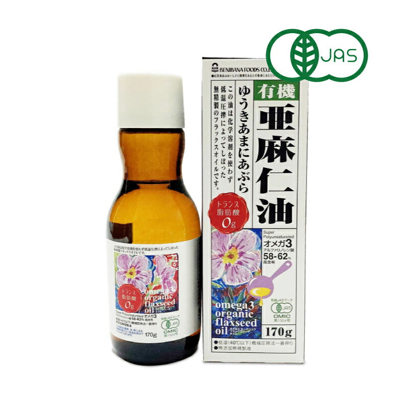 紅花食品有機亜麻仁油170g［有機JAS］【にっぽん津々浦々】