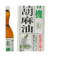 《使用期限間近のお試し価格》有機JAS紅花食品有機荏胡麻油（えごま油）170g《返品・交換不可》《賞味期限2018年11月30日》