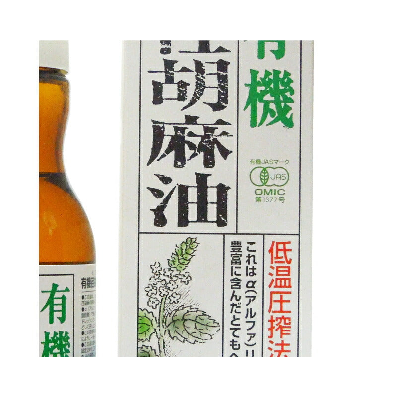 《使用期限間近のお試し価格》有機JAS紅花食品有機荏胡麻油（えごま油）170g《返品・交換不可》《賞味期限2018年11月30日》