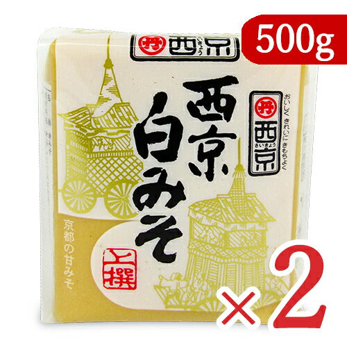 【39ショップ買いまわり限定！最大2000円OFFクーポン配布中】西京味噌西京白みそ上撰500g×2個