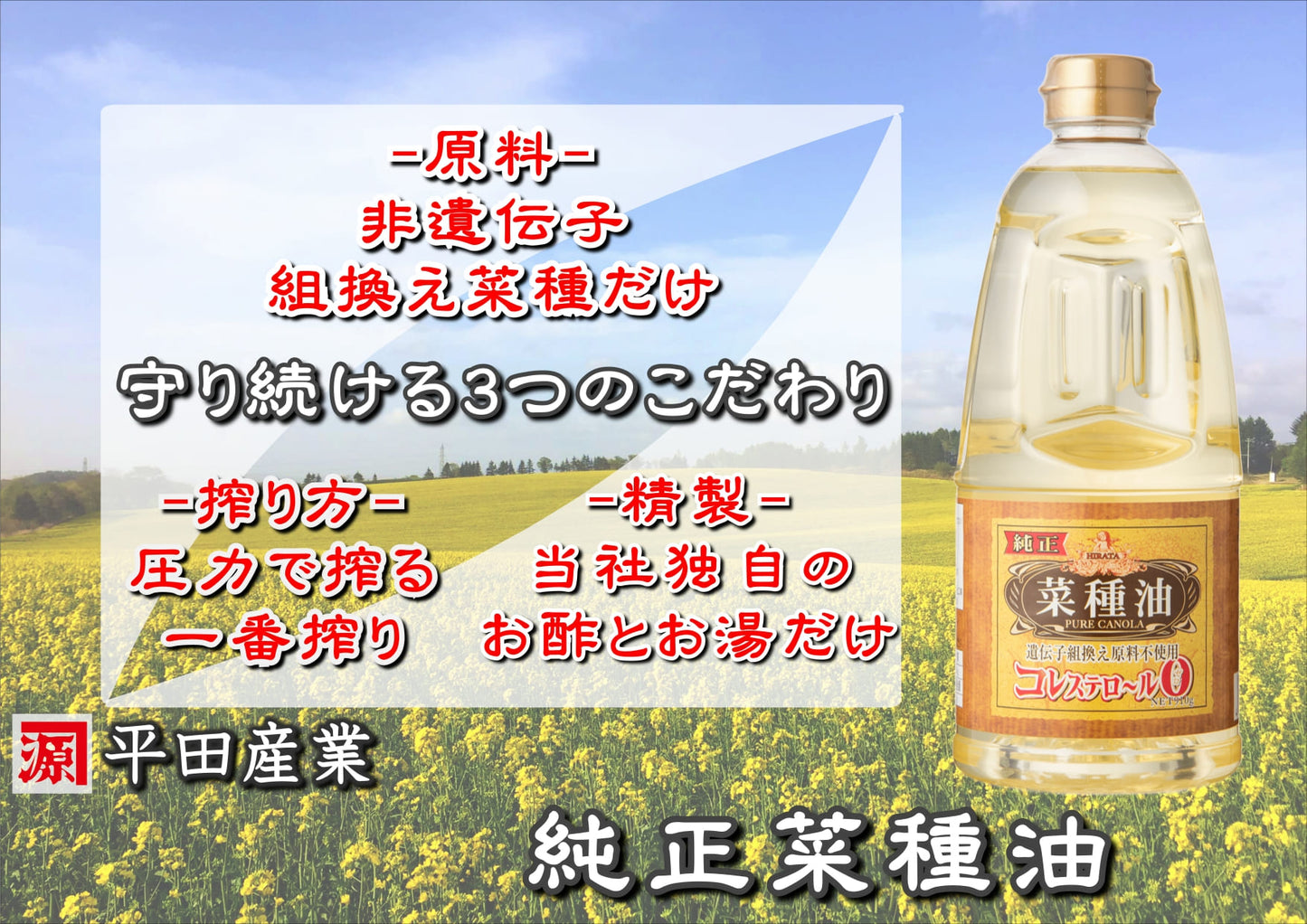 平田産業カネゲン純正菜種油910g