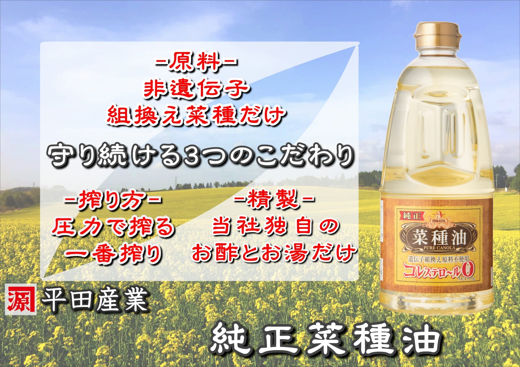 平田産業カネゲン純正菜種油910g