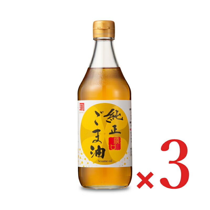 カネゲン圧搾しぼり純正ごま油（淡口）450g×3本［平田産業平田］【カネ源ごま油ゴマ油胡麻油薄口食用油】