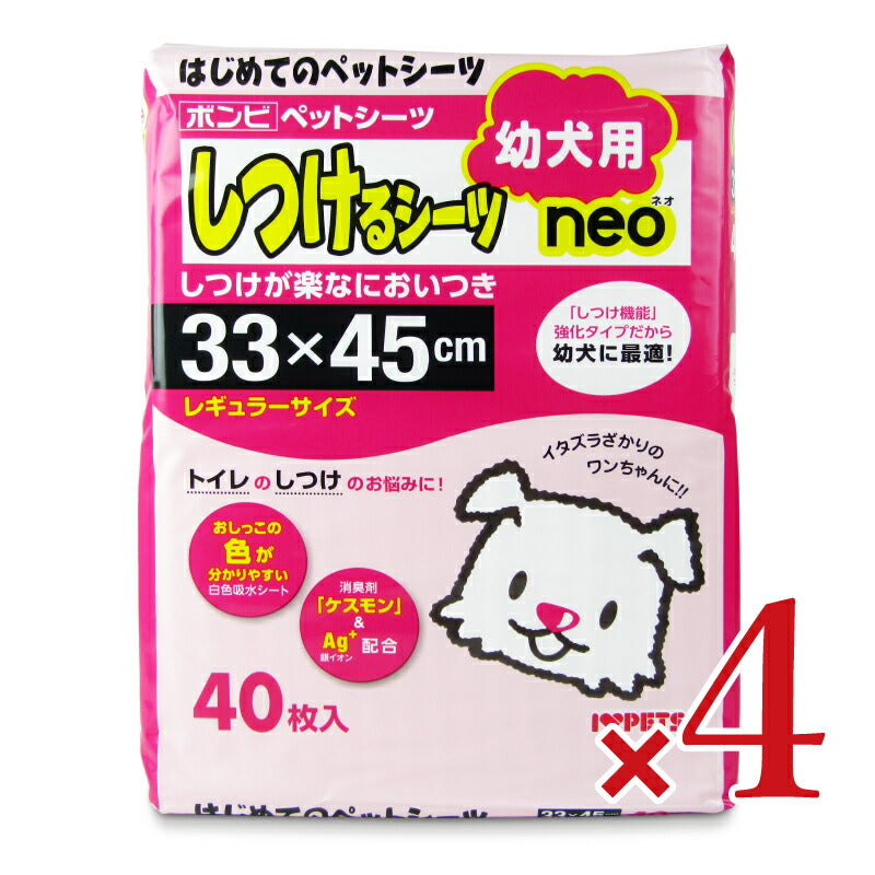 【月初め34時間限定!最大2000円OFFクーポン配布中!】ボンビアルコン(Bonbi)しつけるシーツ幼犬用neoレギュラー40枚×4個