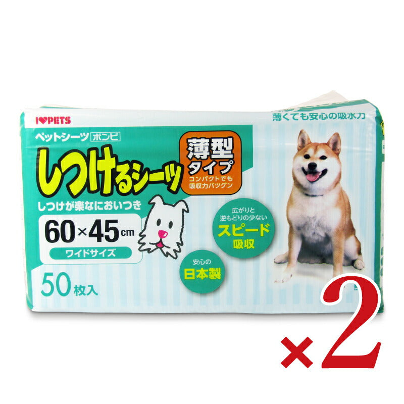 【月初め34時間限定!最大2000円OFFクーポン配布中!】ボンビアルコン(Bonbi)しつけるシーツ薄型ワイドサイズ50枚×2個