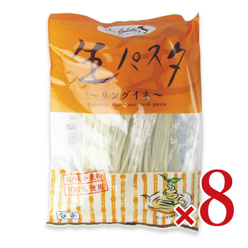 【マラソン限定!最大2000円OFFクーポン配布中!】本田商店国産生パスタリングイネ2食200g×8袋