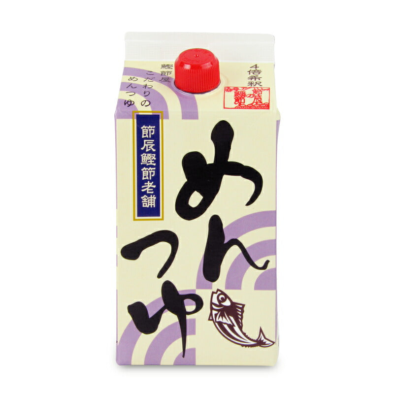 【マラソン限定！最大2000円OFFクーポン配布中！】節辰商店めんつゆ(4倍希釈)900ml