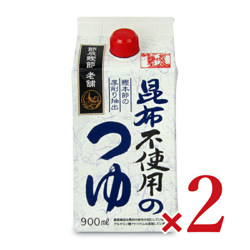 【マラソン限定！最大2200円OFFクーポン配布中】節辰商店昆布不使用のつゆ(希釈用)900ml