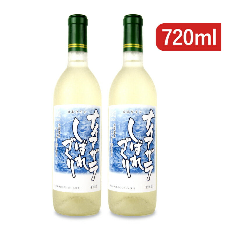 はこだてわいんナイアガラしばれづくり720ml