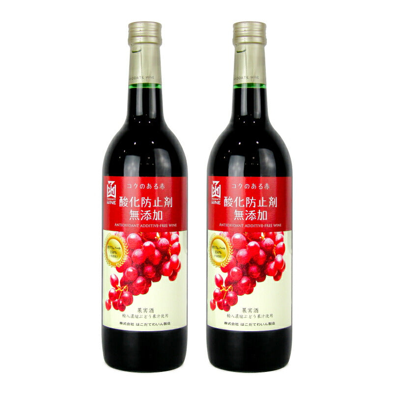 はこだてわいん酸化防止剤無添加コクのある赤720ml赤ワイン