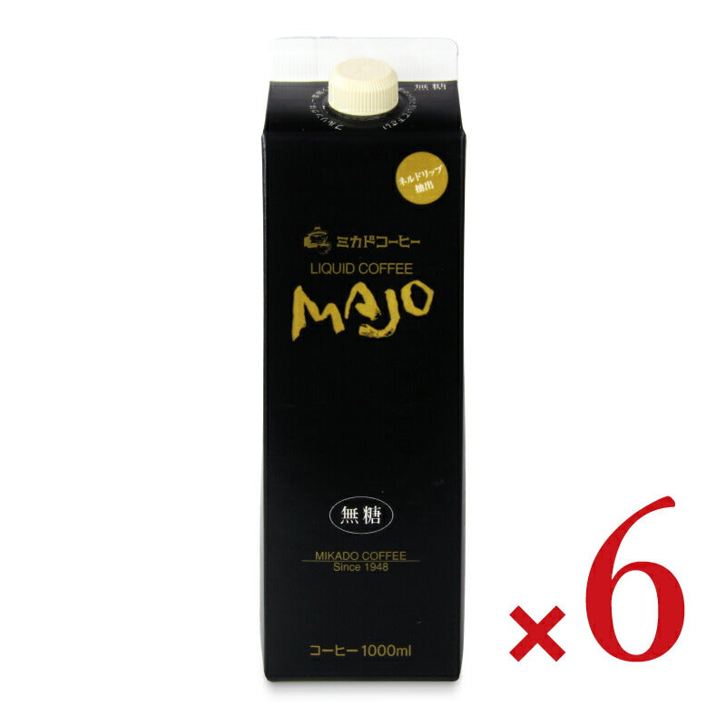 【スーパーSALE限定!最大2000円OFFクーポン配布中!】ミカド珈琲MAJOリキッドコーヒー無糖1L×6本ケース販売
