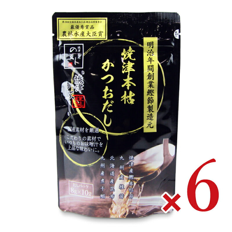 【マラソン限定!最大2000円OFFクーポン配布中!】《送料無料》シーラック焼津本枯かつおだし8g×10×6個